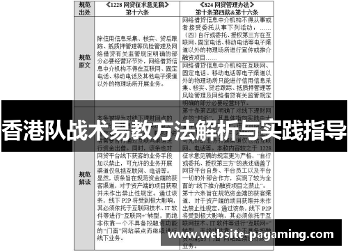 香港队战术易教方法解析与实践指导