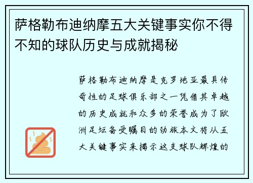 萨格勒布迪纳摩五大关键事实你不得不知的球队历史与成就揭秘