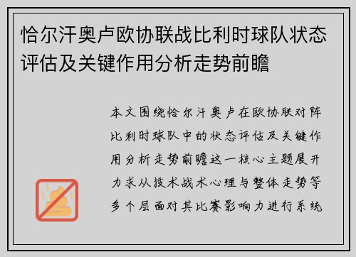 恰尔汗奥卢欧协联战比利时球队状态评估及关键作用分析走势前瞻