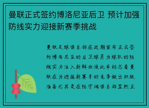 曼联正式签约博洛尼亚后卫 预计加强防线实力迎接新赛季挑战