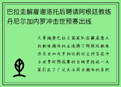 巴拉圭解雇谢洛托后聘请阿根廷教练丹尼尔加内罗冲击世预赛出线
