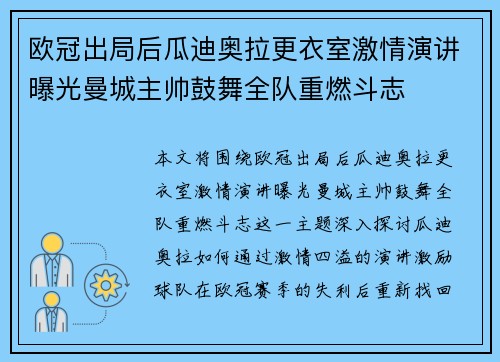 欧冠出局后瓜迪奥拉更衣室激情演讲曝光曼城主帅鼓舞全队重燃斗志